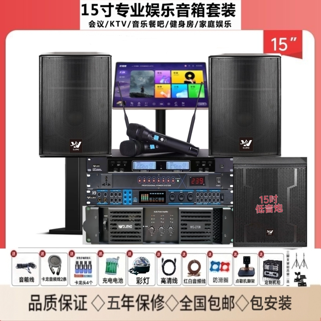 威歌笙15寸舞台音响套装卡啦ok影院家用客厅家庭KTV酒吧会议演出