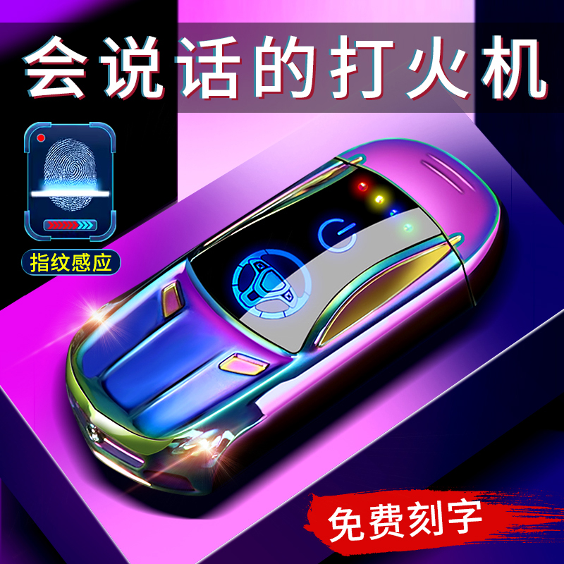 SiBoLo/仕保罗跑车打火机个性电弧送男友炫酷定制打火机礼物