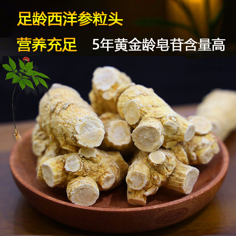花旗参西洋参粒头年货节送礼佳品礼盒装