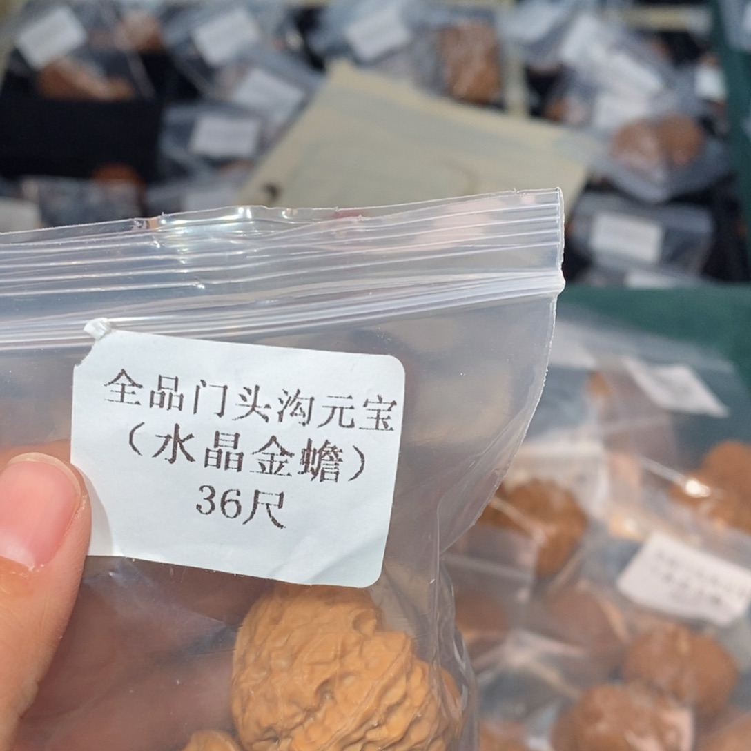文玩核桃吊坠36全品门头沟元宝
