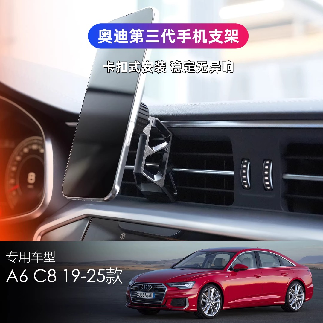 全新奥迪A6L /A7L/A4L/Q5L专用卡扣手机支架一秒拆装免胶