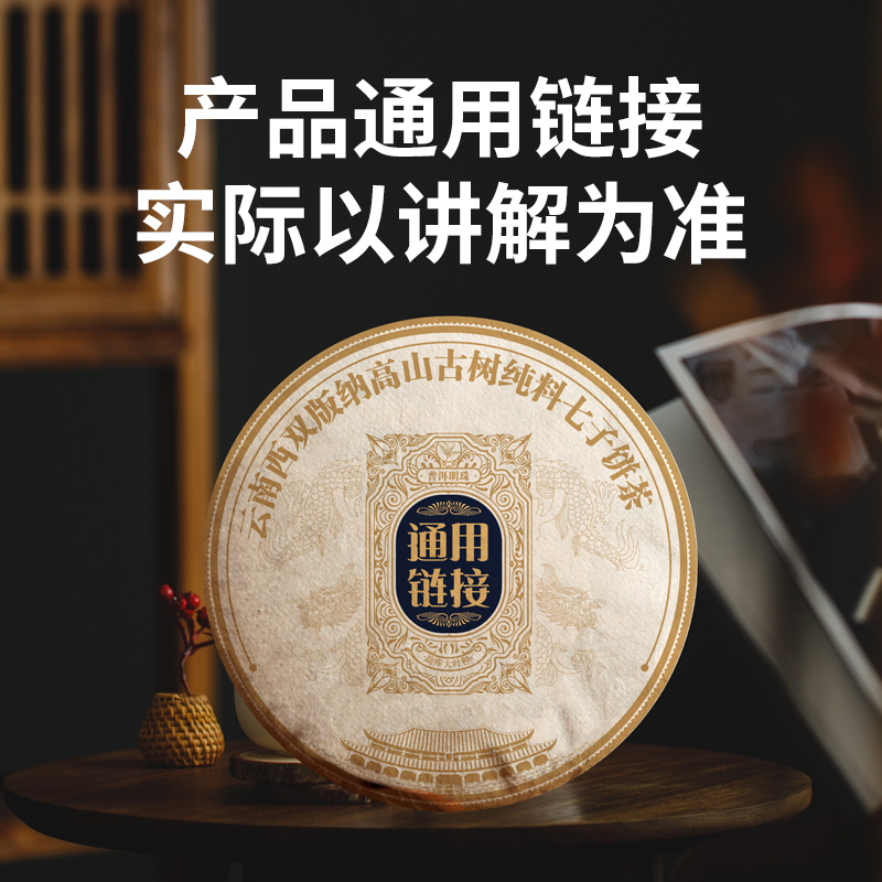 通用链接   2024年 曼松散茶   生茶600g盒装