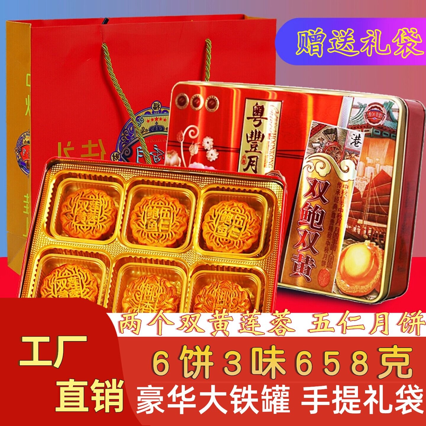 粤丰658克双胞双黄多口味大铁罐月饼六饼三口味豪华礼盒送礼团购