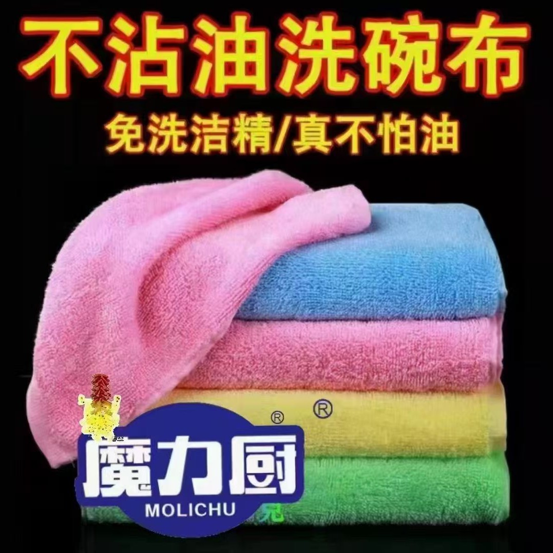 (小慕店)升级款正品魔力厨洗碗巾不沾油清洁巾厨房抹布摩厨洗碗布
