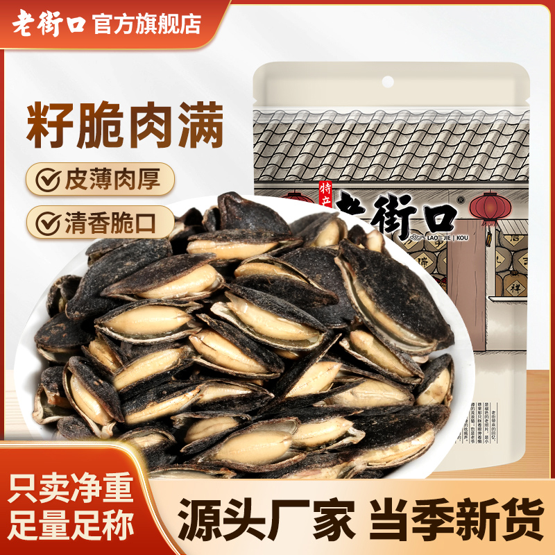 老街口黑金刚瓜子150g袋黑南瓜籽椒盐味休闲炒货零食特产小吃