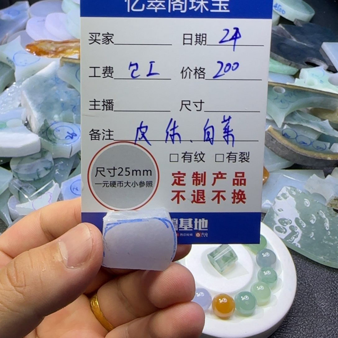 定制翡翠未镶嵌定制