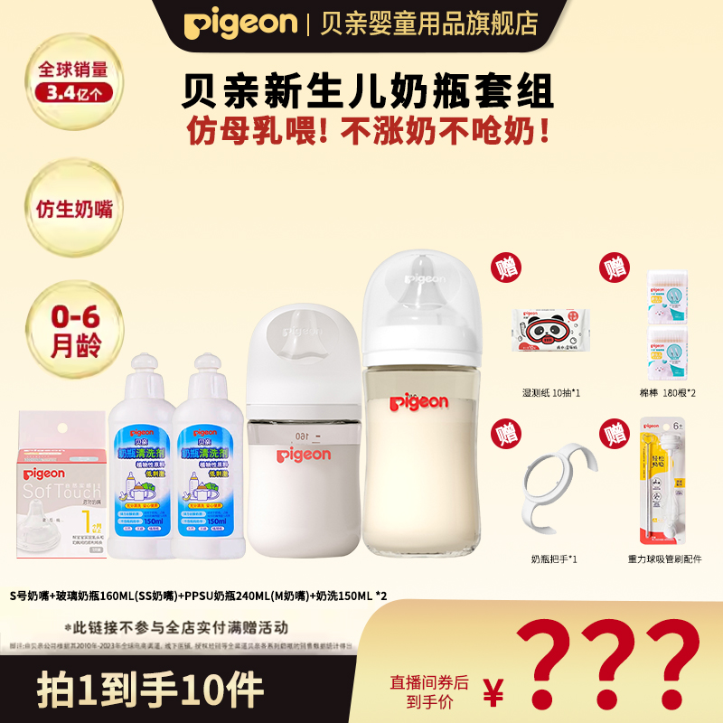 【待产套组】贝亲三代新生儿防胀气奶瓶奶嘴玻璃PPSU套组防摔防呛b