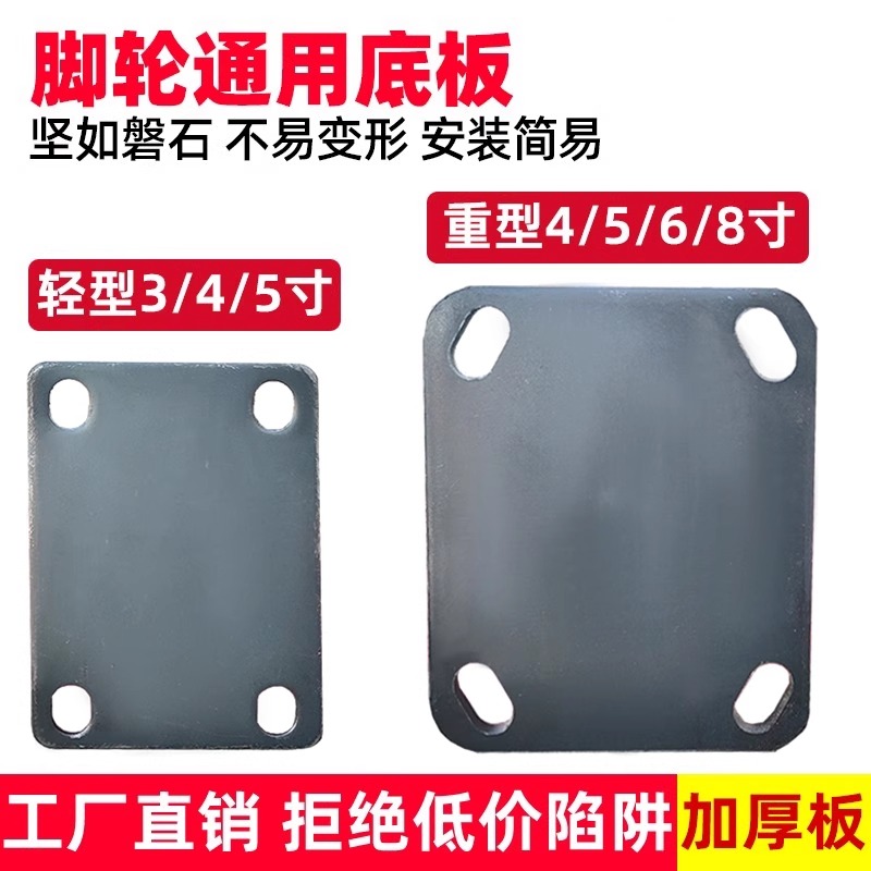 万向轮底盘焊接铁板4寸5寸6寸8寸通用万向脚轮焊接底板连接底板s