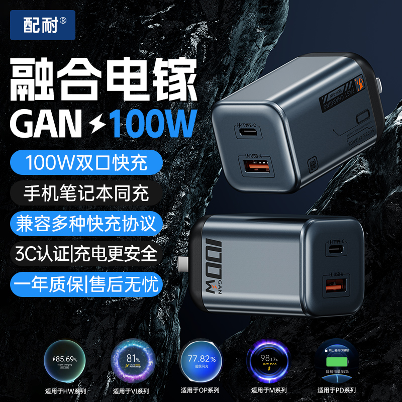 配耐氮化镓充电器头100W双口融合电镓超级快充安卓手机笔记本通用
