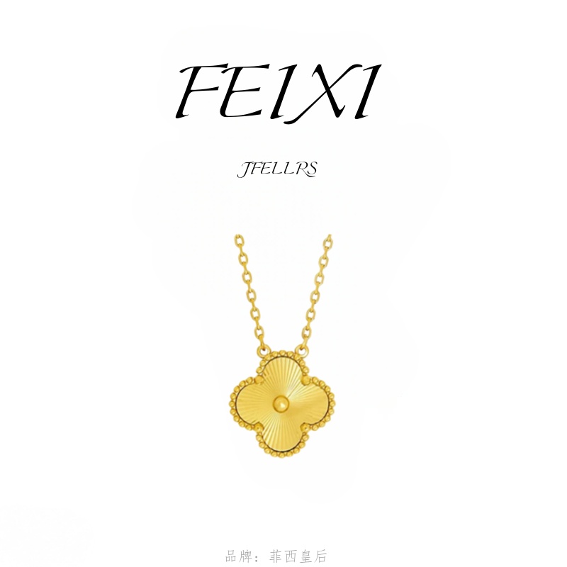 FEI XI / 四叶草 经典金色百搭时尚项链