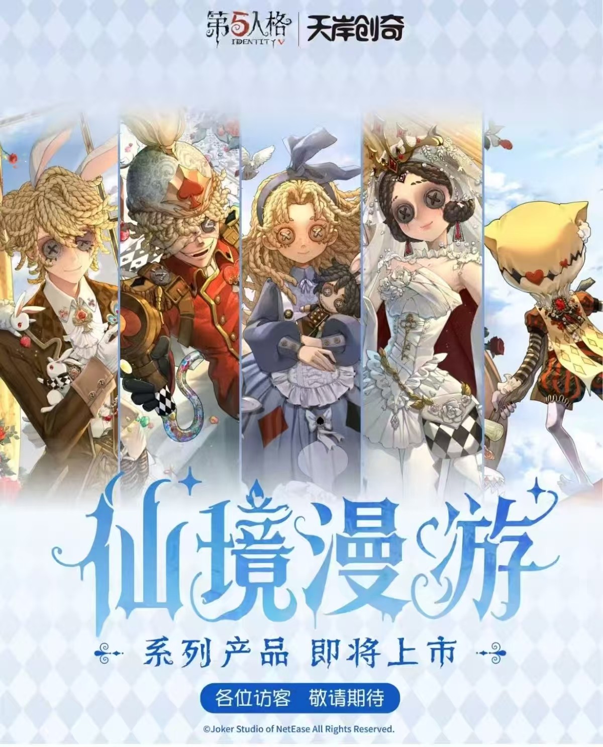 【仙境漫游系列吧唧】第五人格正版仙境漫游系列吧唧徽章