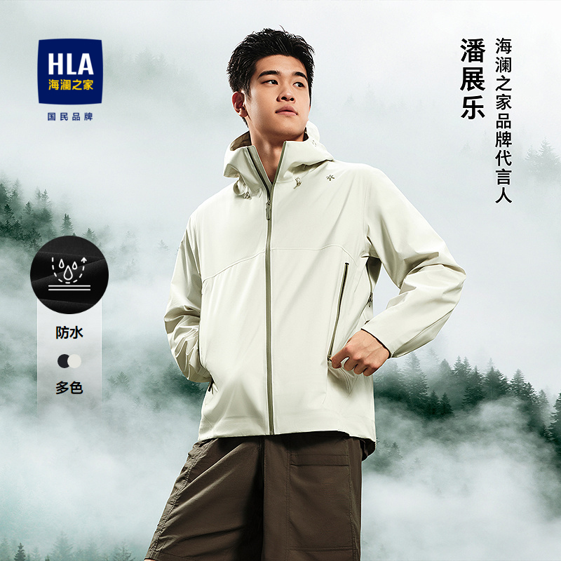 【董事长同款】HLA/海澜之家防风防水冲锋衣休闲夹克外套男