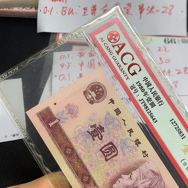 第四套人民币YH一组