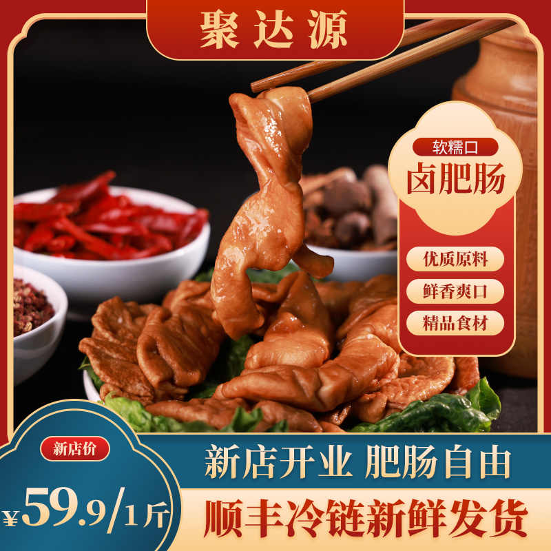 香卤肥肠火锅灵魂伴侣