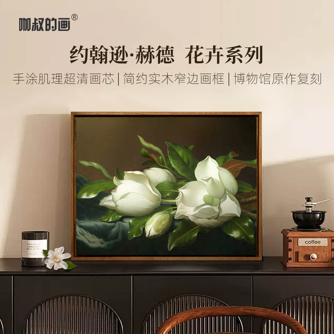 新品】约翰逊·赫德《绒布上的木兰花》餐厅书房装饰画 手工肌理画芯