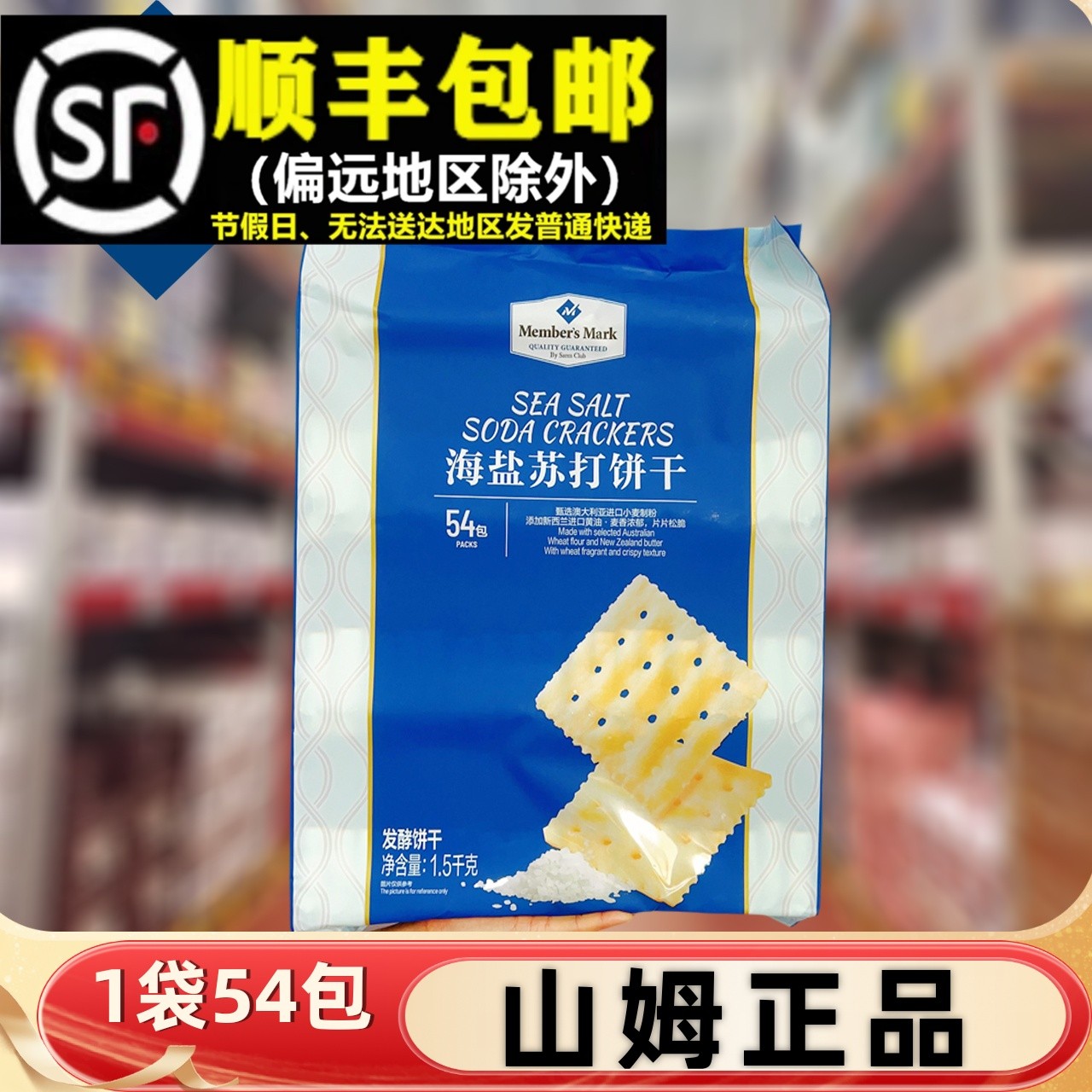 山姆代购MM海盐苏打饼干1.5KG咸味薄脆饼休闲小零食学生孕妇早餐