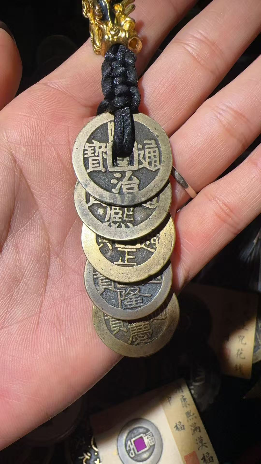 河东清代精品五帝钱