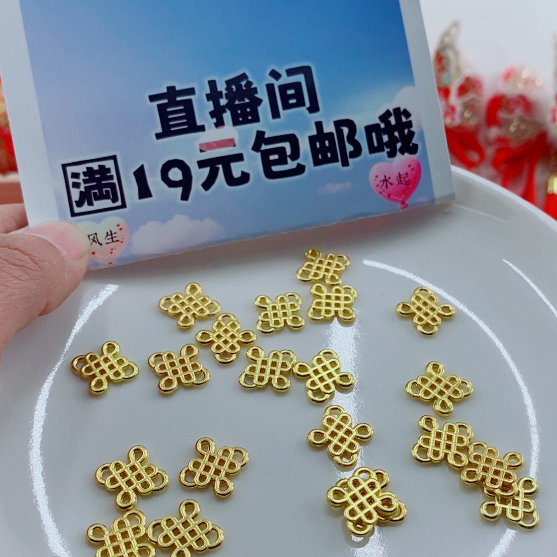 合金中国结吊片50克一份