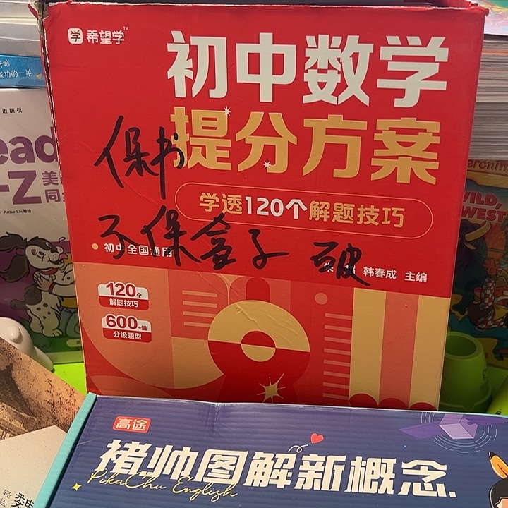 初中数学提分方案，朱韬讲
