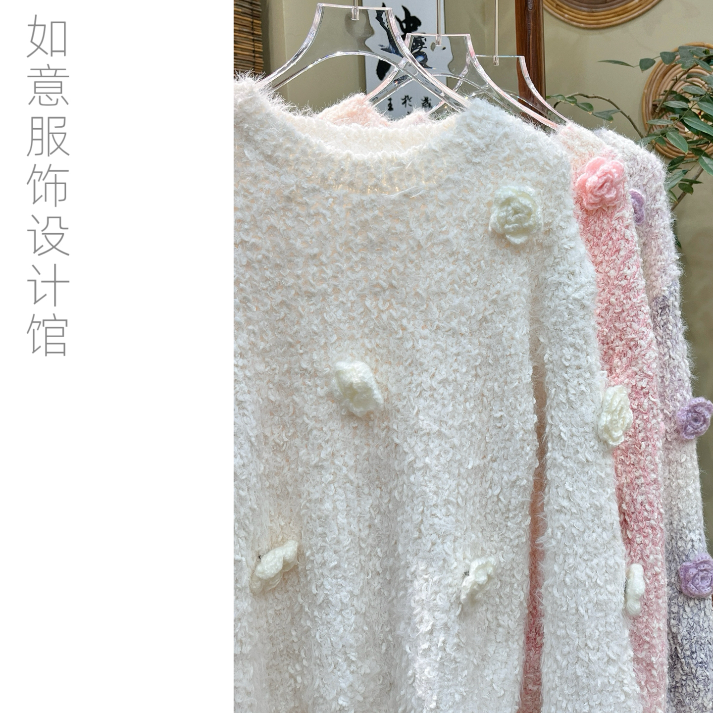 如意馆【绒朵】新款甜美花朵软糯慵懒风毛衣