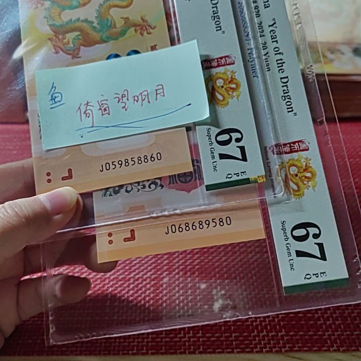 3***生塑料小龙钞金马王2张