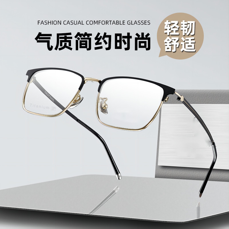 复古眼镜眉毛架全框男士18067纯钛眼镜框架ip电镀镜框批发