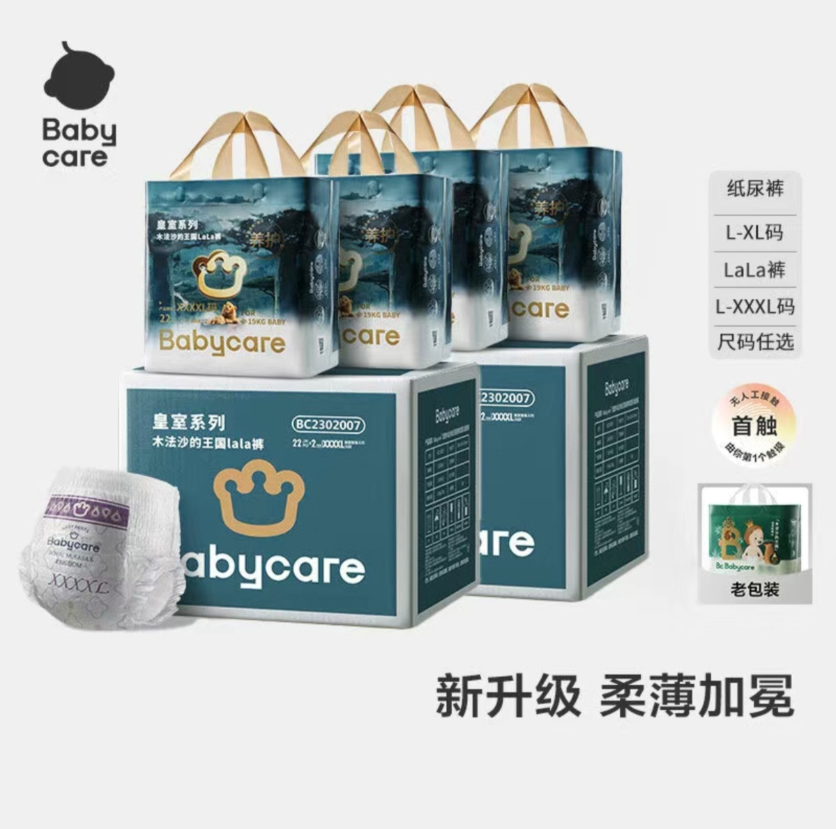 4包babycare皇室木法沙王国宝宝纸尿裤婴儿干爽超薄透气拉拉裤