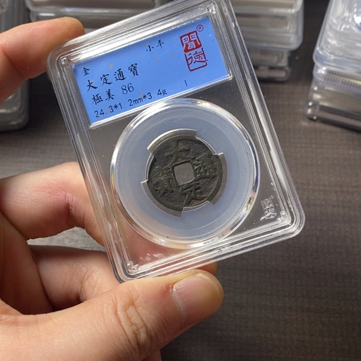 铜端平古泉大定通宝