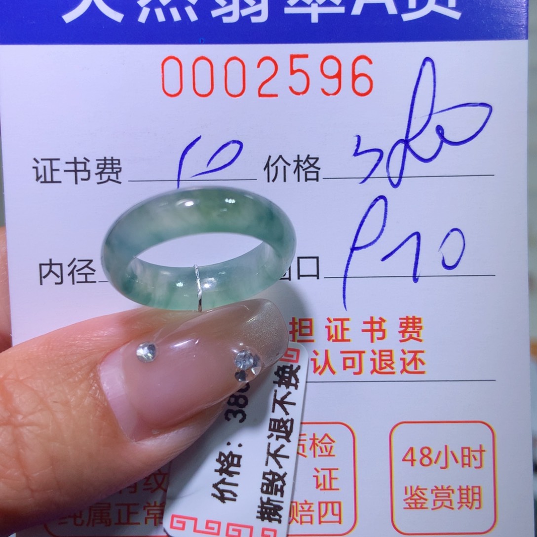 翡翠戒指未镶嵌翡翠