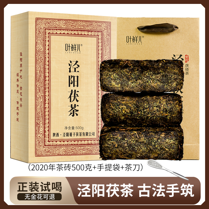 泾阳茯茶500克金花手筑茶砖陕西官茶黑茶泾阳原产茯砖茶西安特产