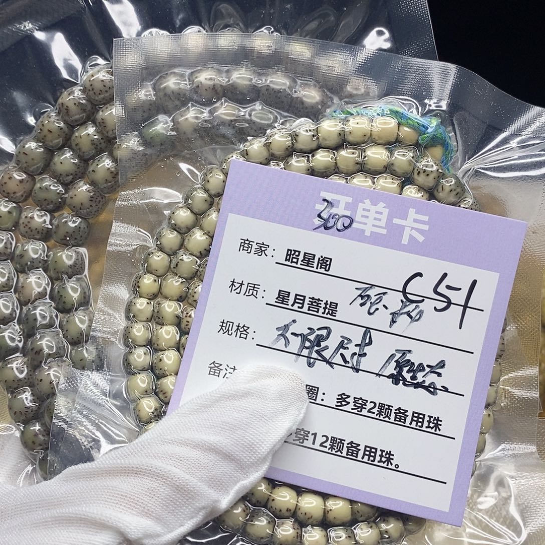 吊坠星月菩提C51-------