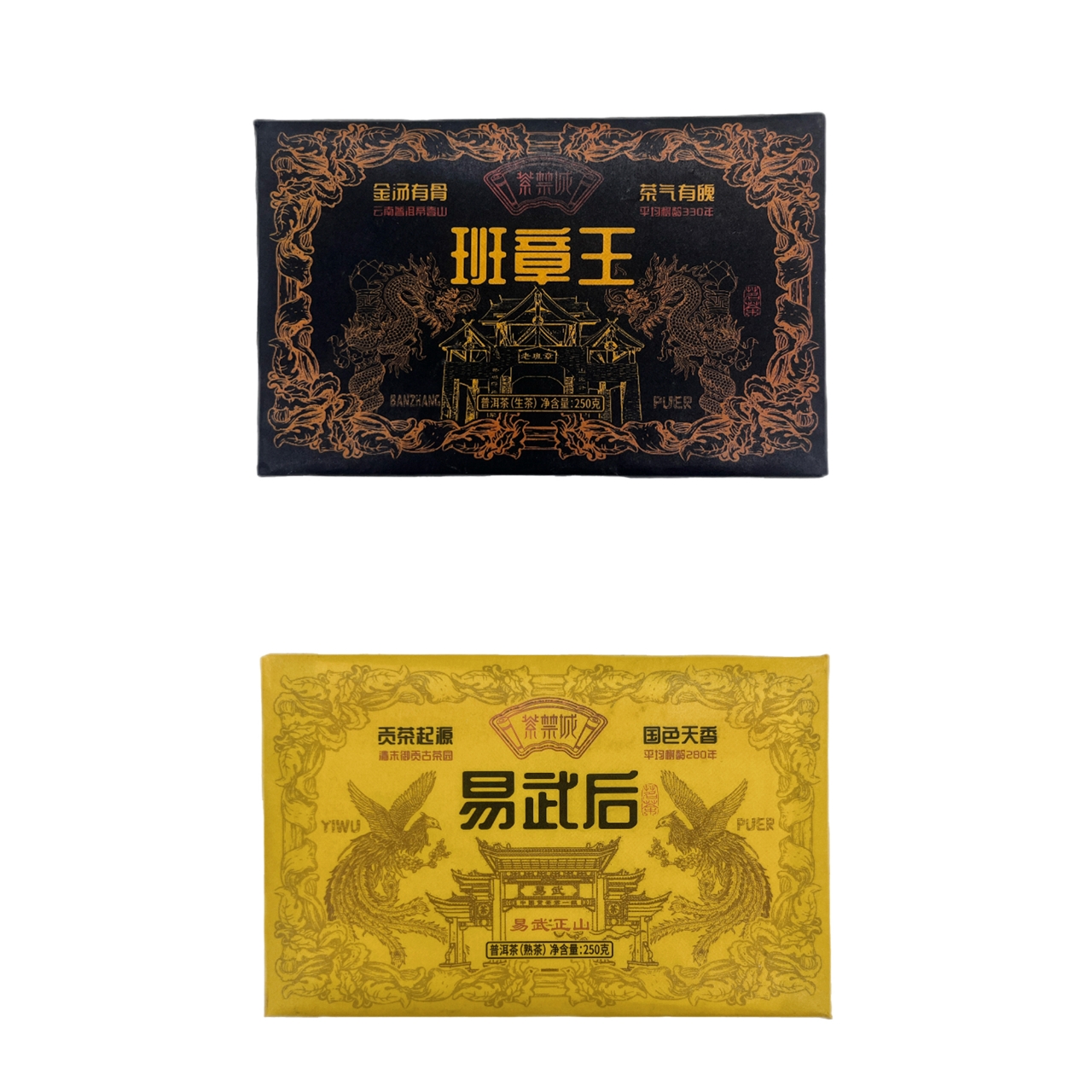 【YC】紫禁城 易武后熟茶+班章王生茶500g(带茶样）