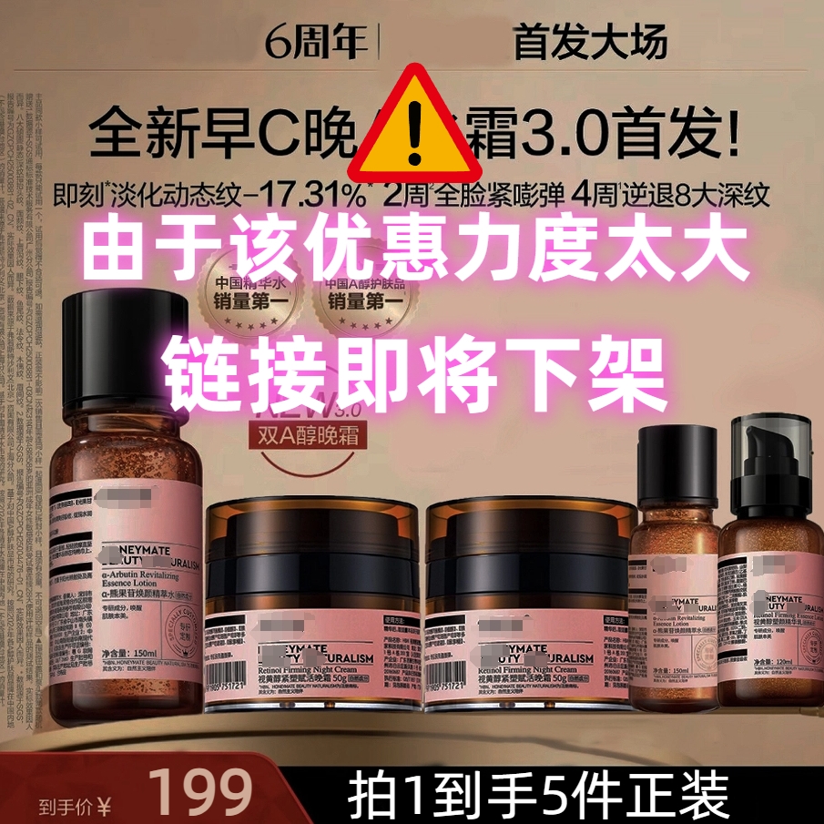 【媛媛专属】双A醇晚霜3.0视黄醇早C晚A保湿修护面霜护肤品