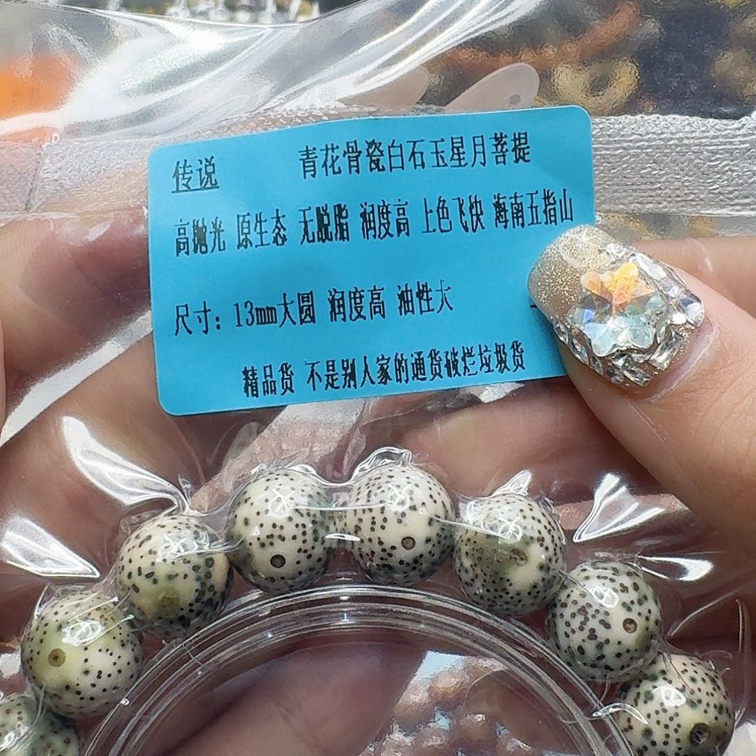 星月菩提手串69传说青花星月菩提13圆单圈