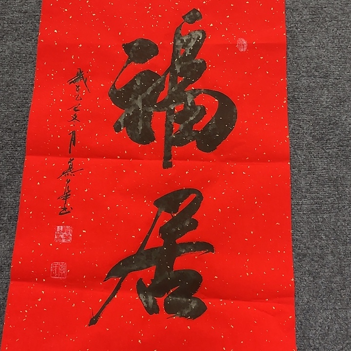 壹***顺书法直播书法作品