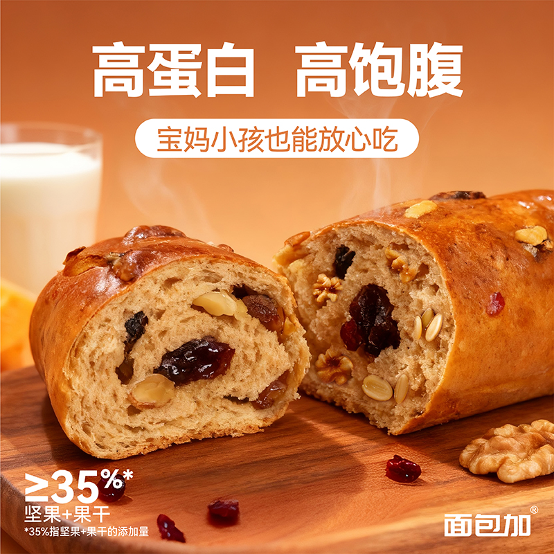 【碱水坚果棒】面包加全麦高蛋白坚果能量棒健身充饥饱腹健康早餐DR