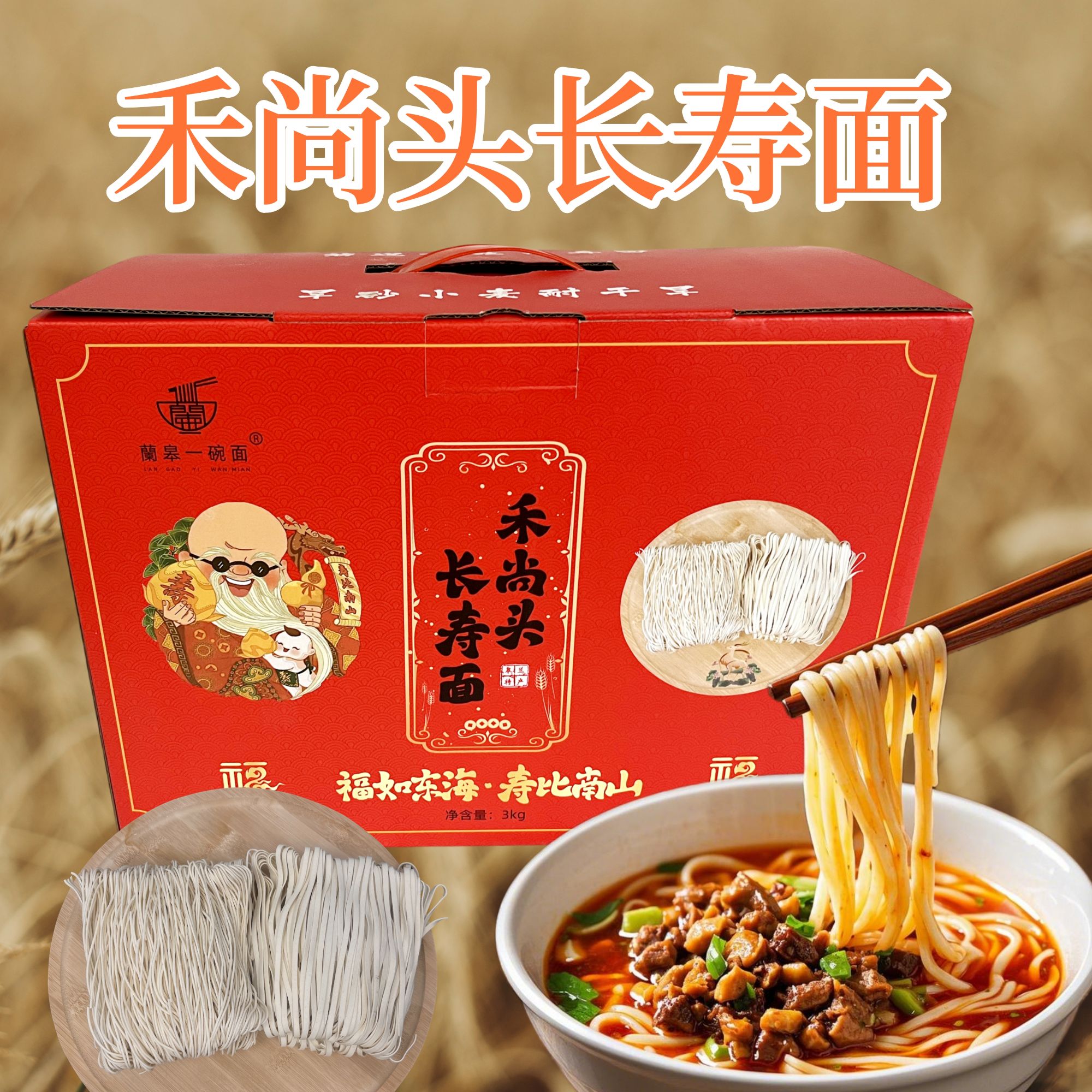 【皋兰禾尚头长寿面】长面把子面筋道营养方便传统健康3kg/箱