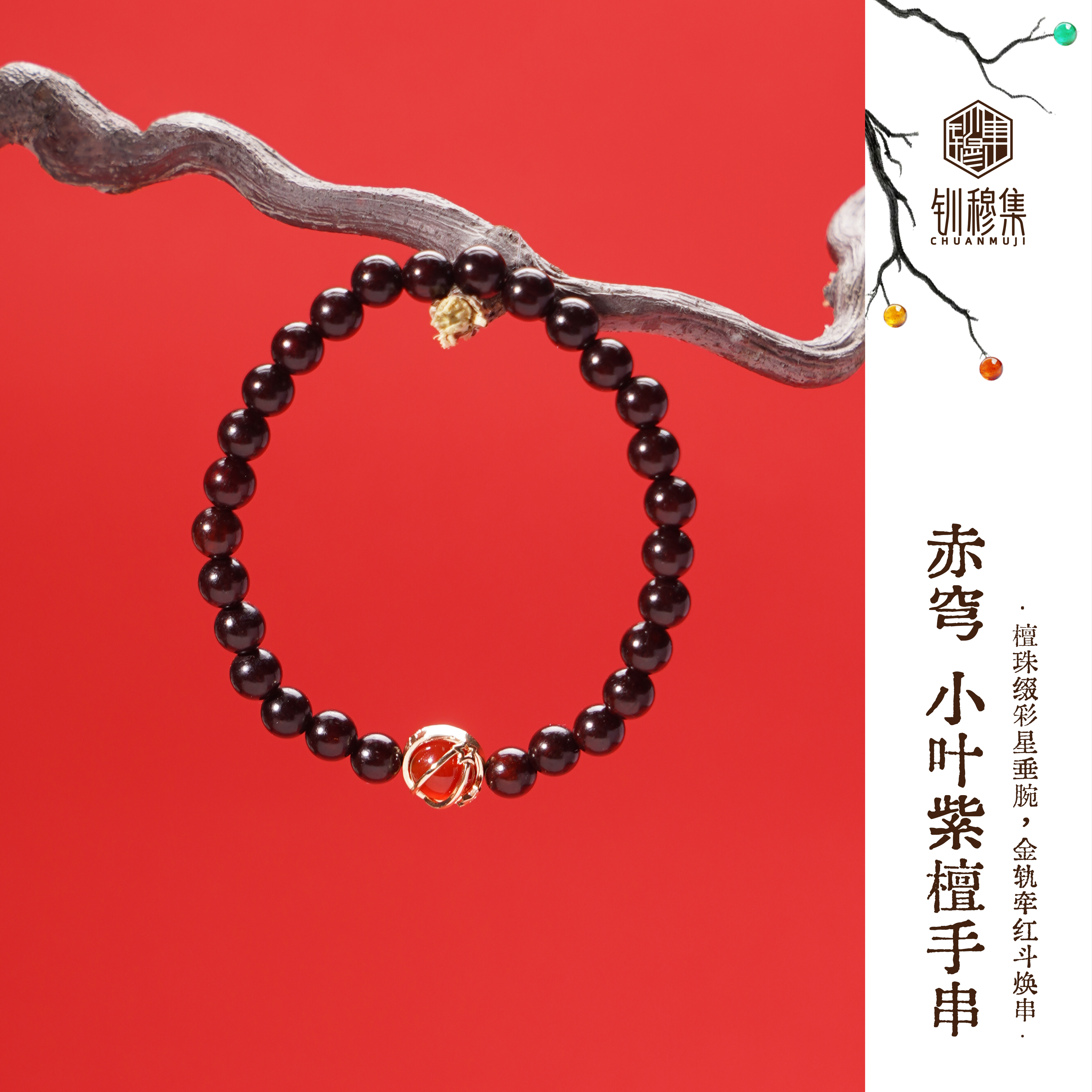 [赤穹小叶紫檀手串]钏穆集手持手串天然老料盘玩国风手链中式文玩