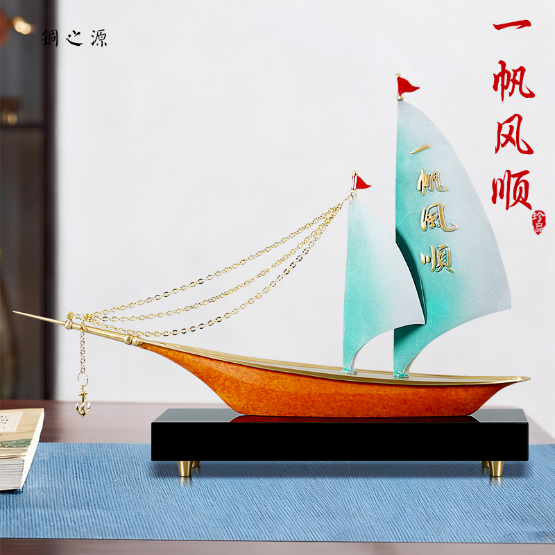 黄铜帆船一帆风顺高档领导办公室装饰轻奢工艺品摆件公司开业礼物
