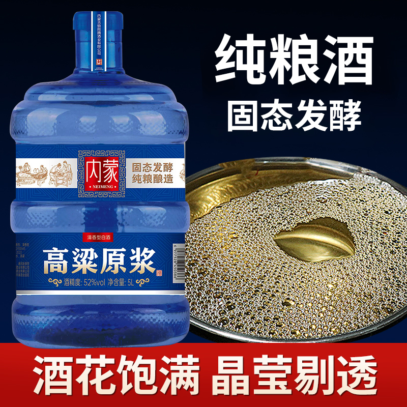 酒乡小镇纯粮酒清香型高粱陈酿酒厂直发原浆52度60度白酒52度5L
