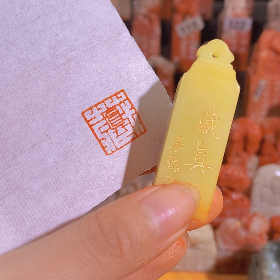 昌化石印石有库存1.5 0472 