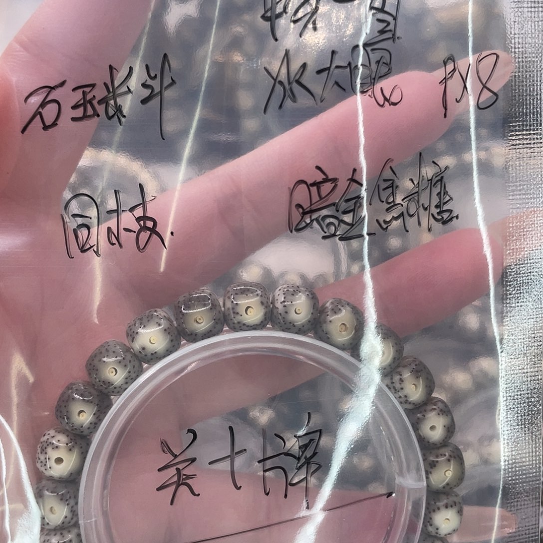 手串星月菩提3冰糖大眼