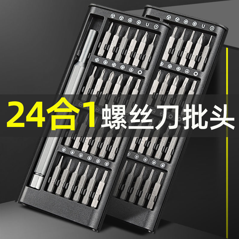 c螺丝刀套装24件套批头电脑手机拆卸组装精密维修工具