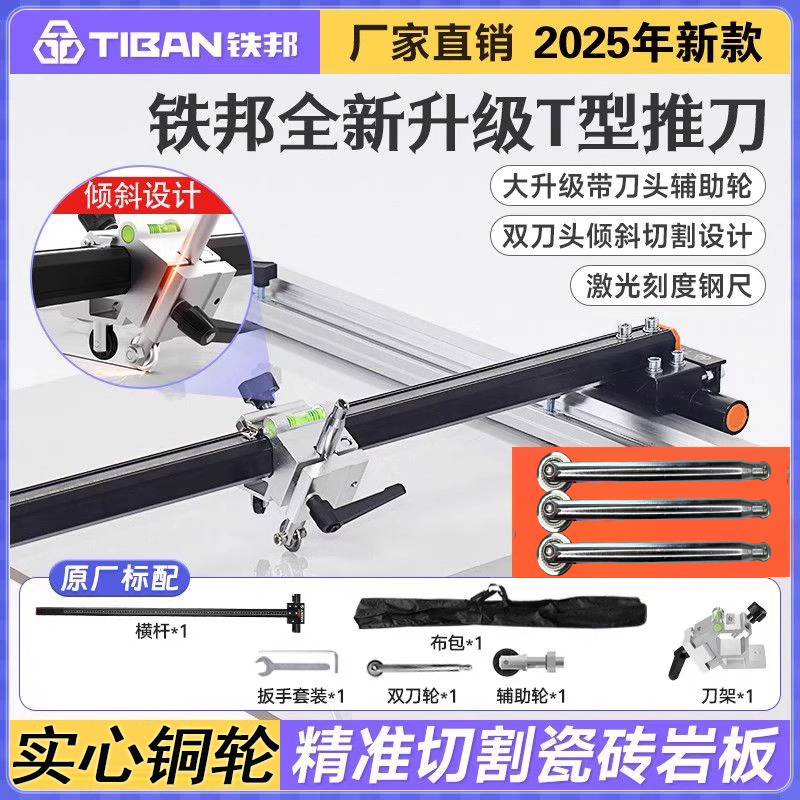 铁邦新款瓷砖岩板轨道推刀手动切割地砖最新款t型切瓷砖神器正品