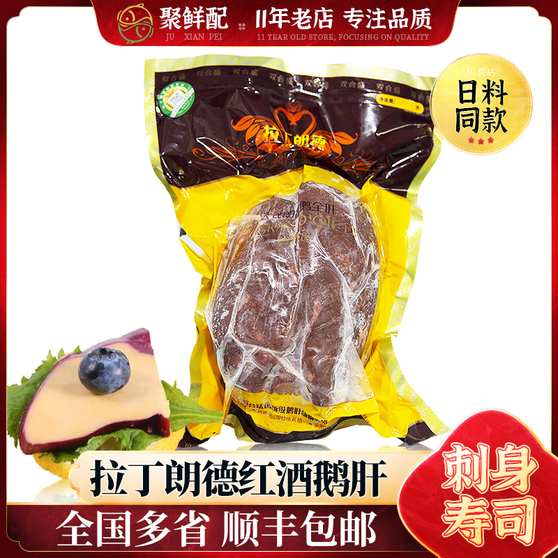 朗德法式红酒即食零食鹅肝法式鹅肝新鲜日式刺身鹅肝鹅肝酱即食