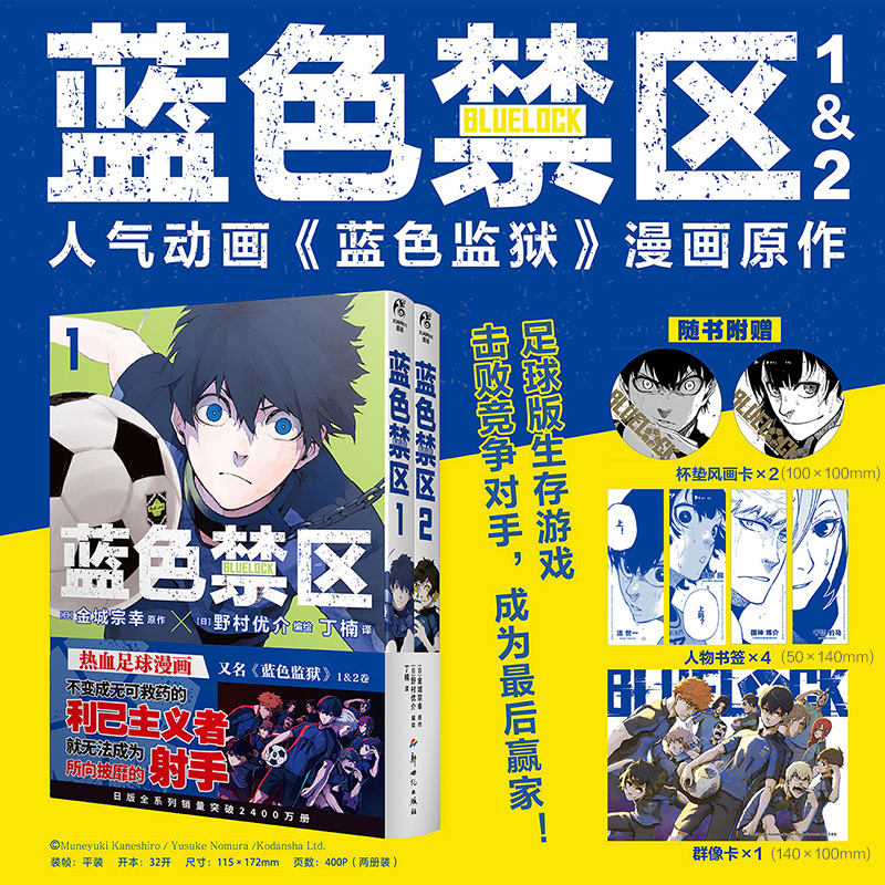  【新华推荐】蓝色禁区.1-2气动画《蓝色监狱》漫画原作