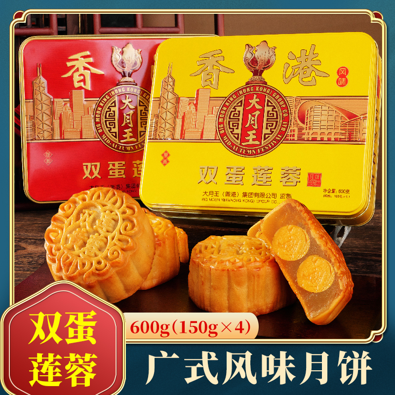 【铁盒】中秋新鲜生产广式月饼双蛋黄莲蓉月饼4个装香港风味送礼袋