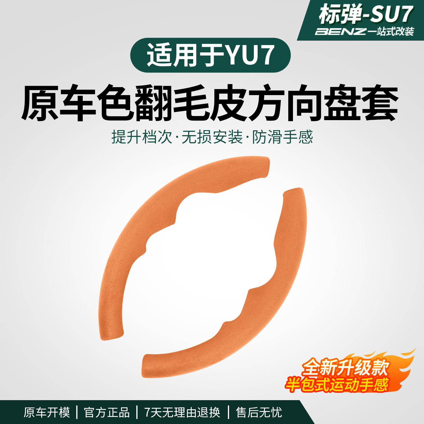适用于YU7翻毛皮方向盘套四季通用超薄防滑卡扣款内饰改装用品