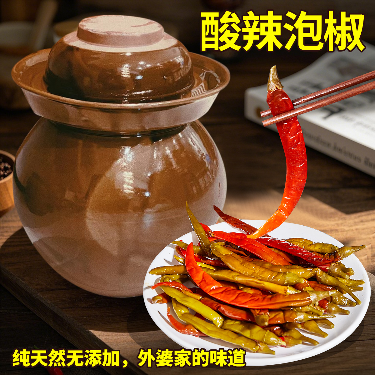【0添加】农家老坛酸辣椒农家酸辣椒手工腌制酸海椒真空包装坛