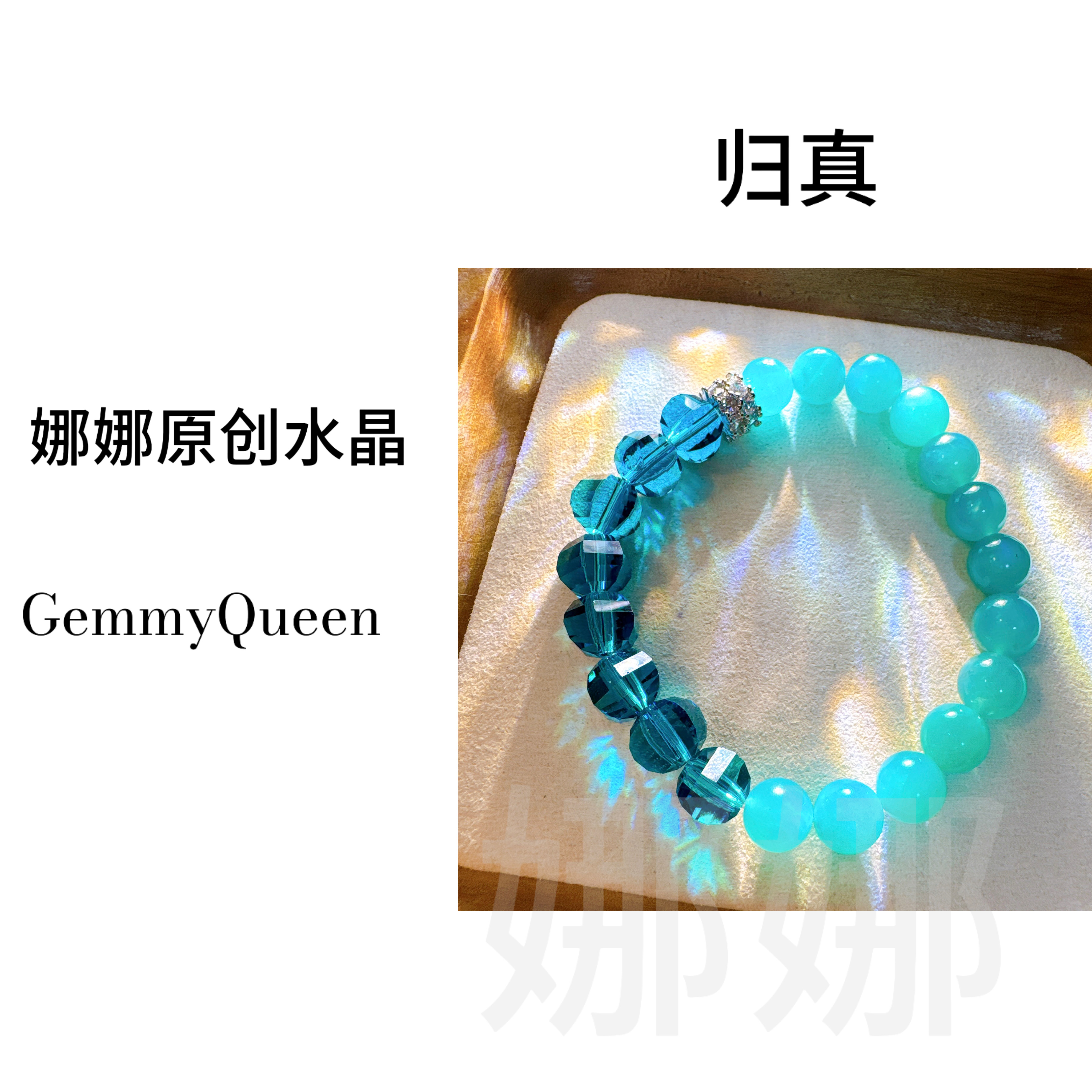 铜合金合成锆石手链 娜娜原创“归真”8-9mm手串 多样性发其一